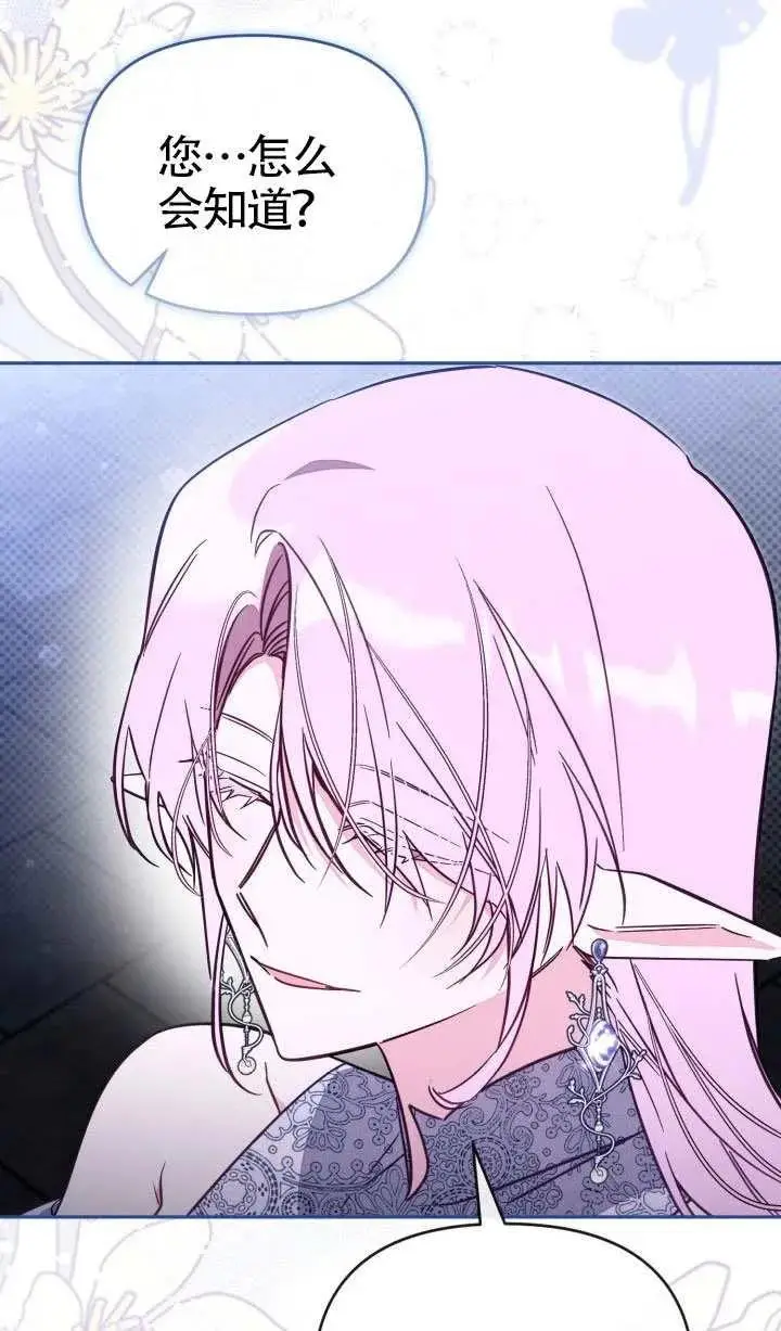 漫画《冒牌皇女的生存之道》第77话第26张图