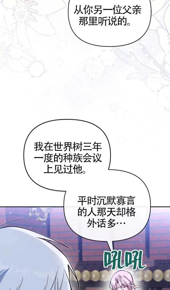 漫画《冒牌皇女的生存之道》第77话第27张图