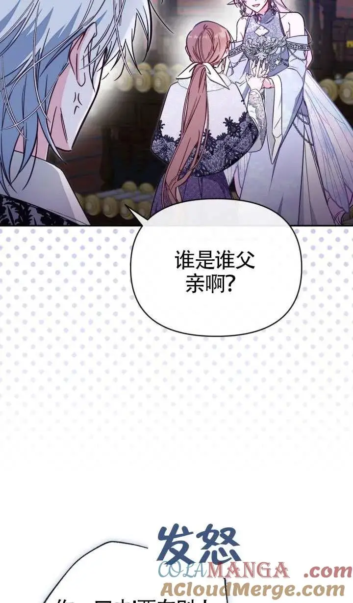 漫画《冒牌皇女的生存之道》第77话第28张图