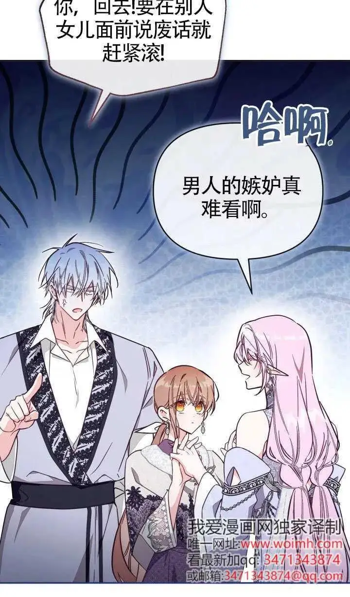漫画《冒牌皇女的生存之道》第77话第29张图