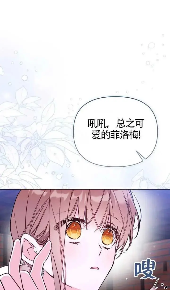 漫画《冒牌皇女的生存之道》第77话第30张图