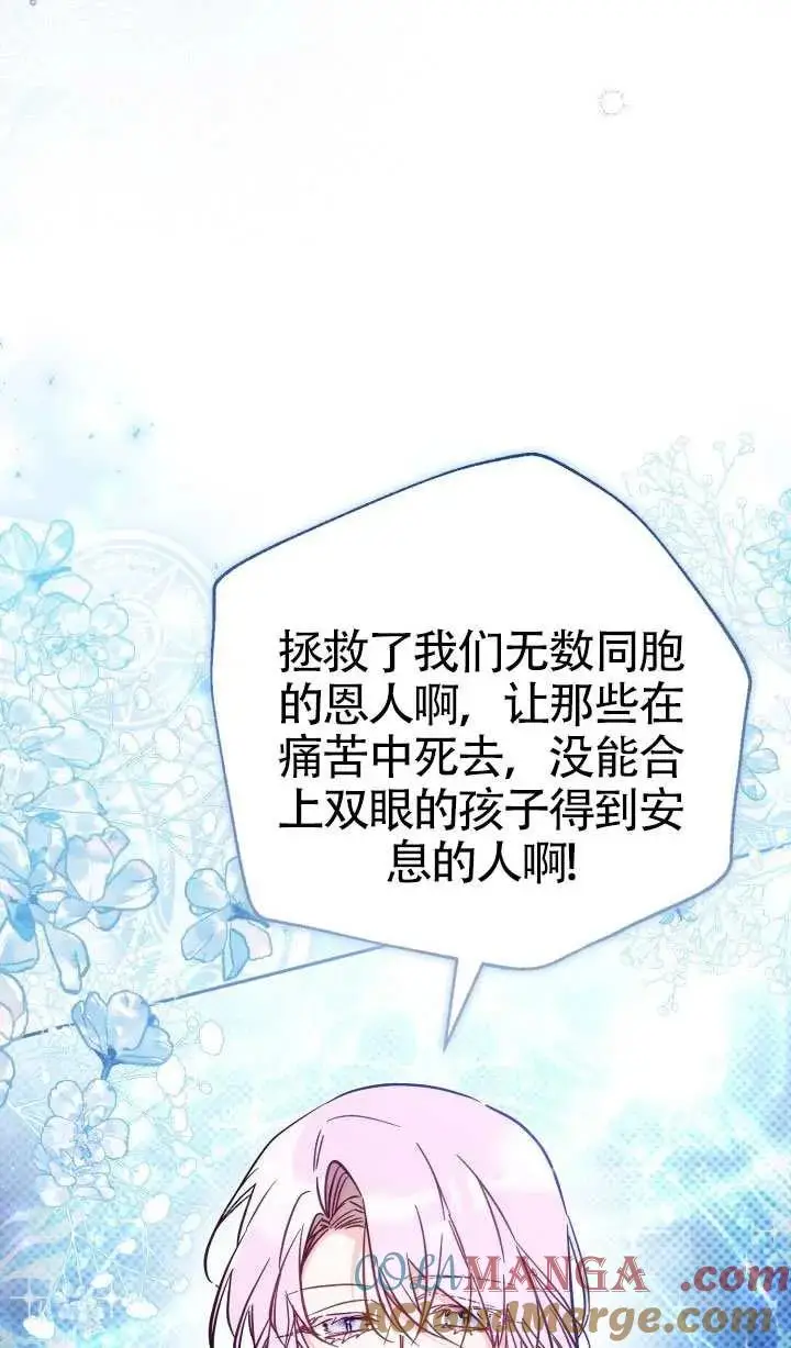漫画《冒牌皇女的生存之道》第77话第34张图