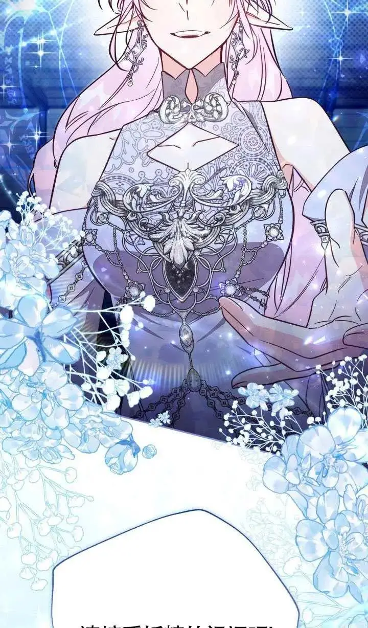 漫画《冒牌皇女的生存之道》第77话第35张图