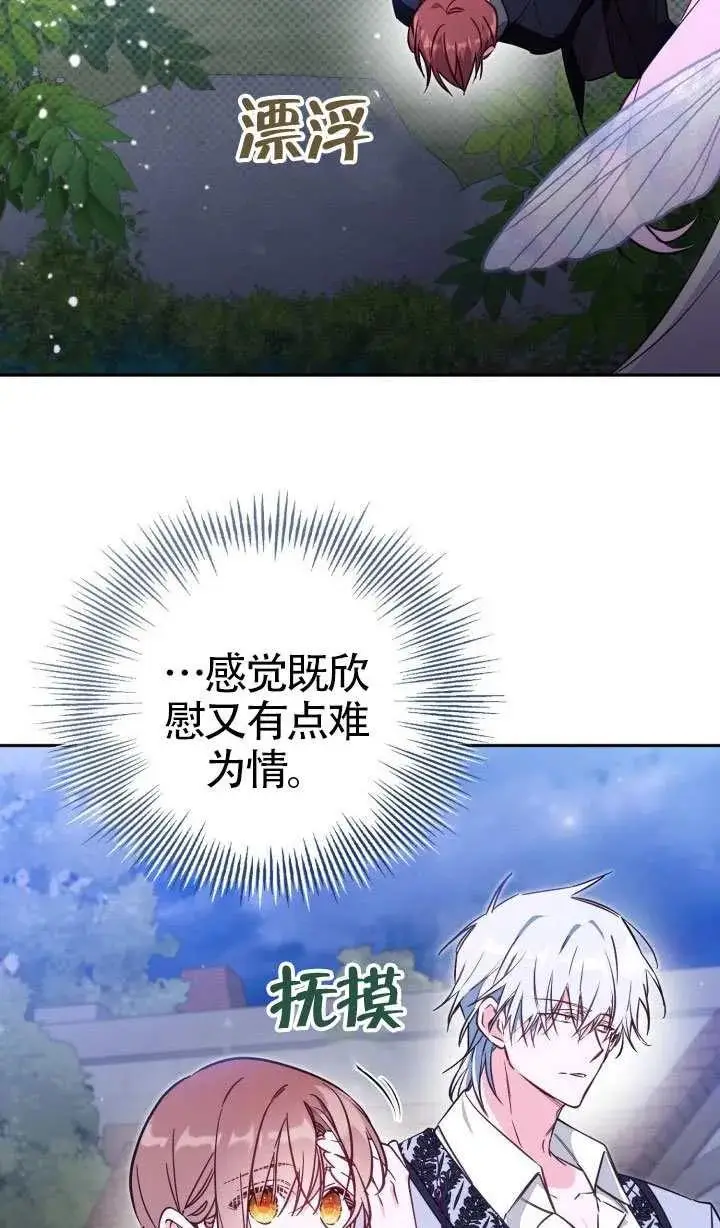 漫画《冒牌皇女的生存之道》第77话第39张图