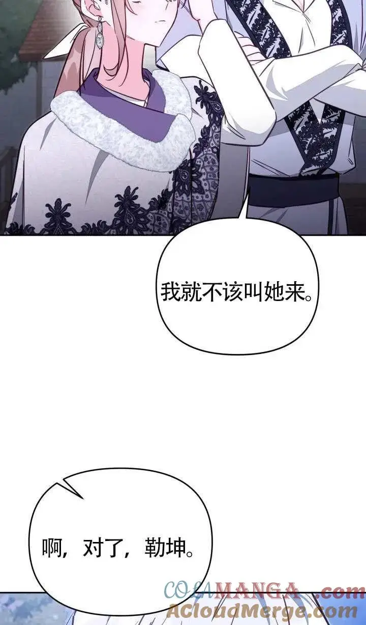 漫画《冒牌皇女的生存之道》第77话第40张图