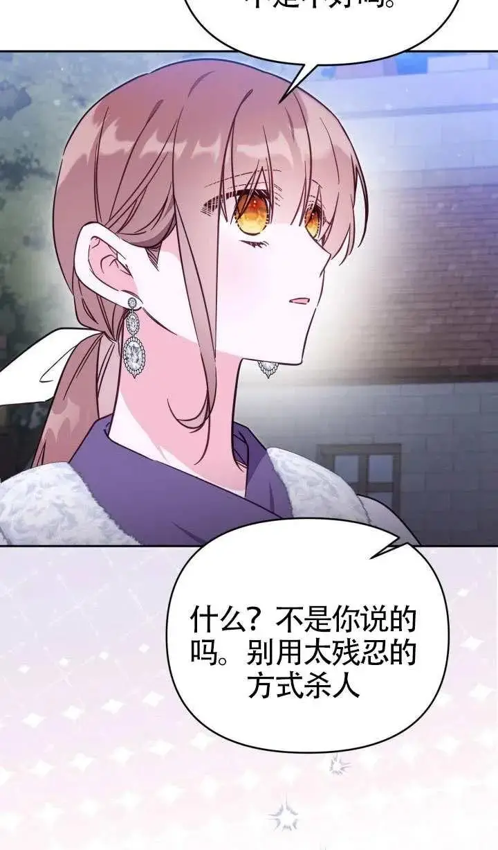 漫画《冒牌皇女的生存之道》第77话第42张图