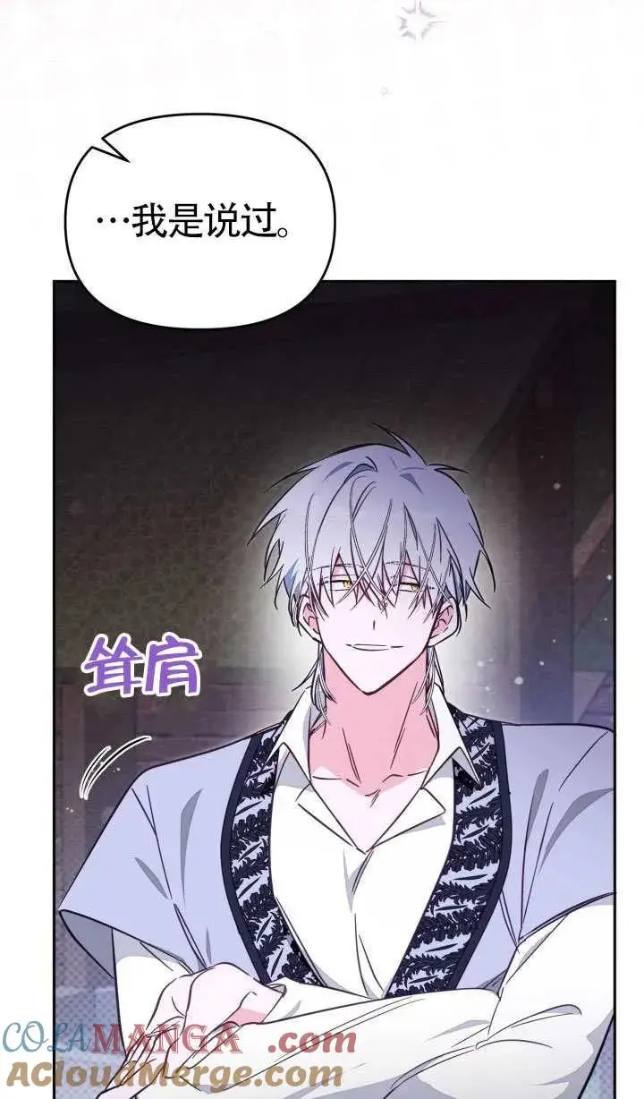 漫画《冒牌皇女的生存之道》第77话第43张图