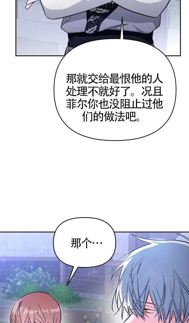 漫画《冒牌皇女的生存之道》第77话第44张图