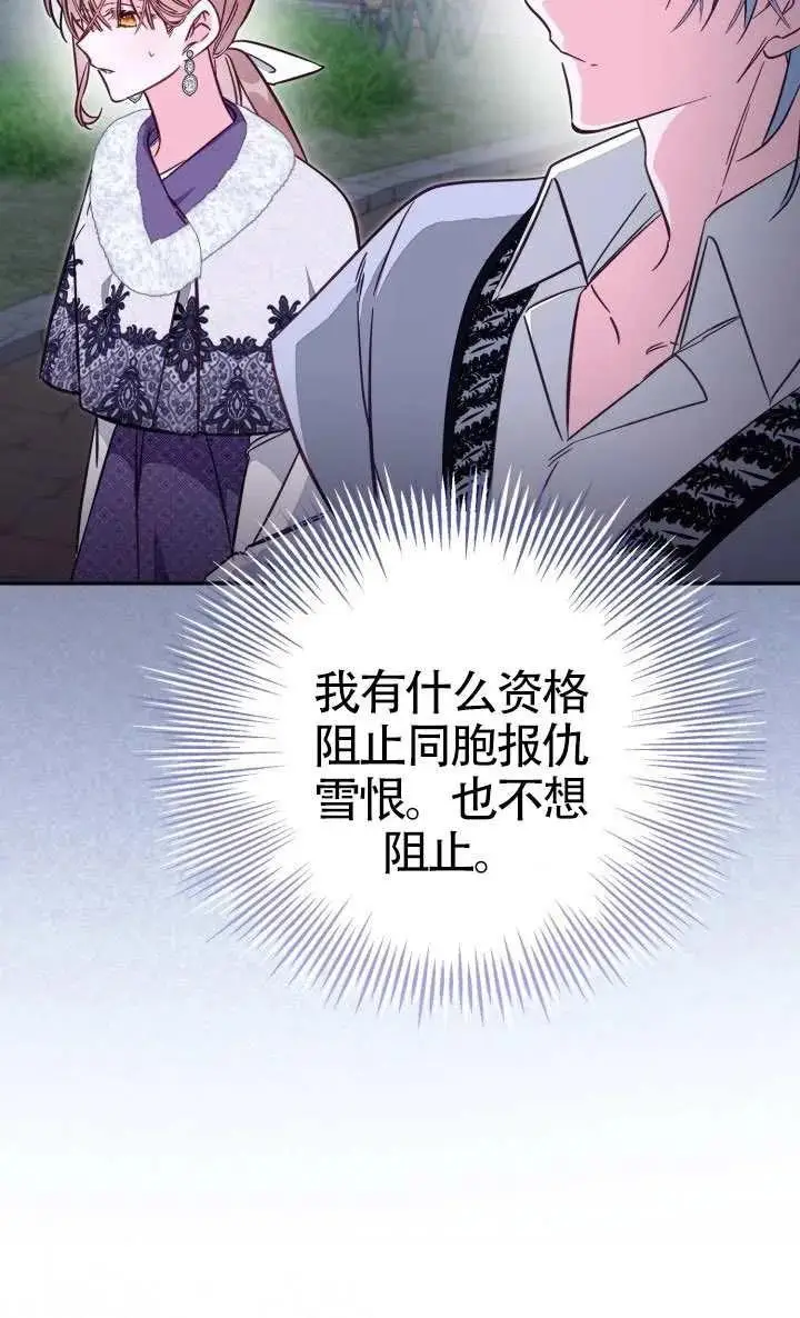 漫画《冒牌皇女的生存之道》第77话第45张图