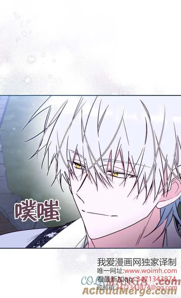 漫画《冒牌皇女的生存之道》第77话第46张图