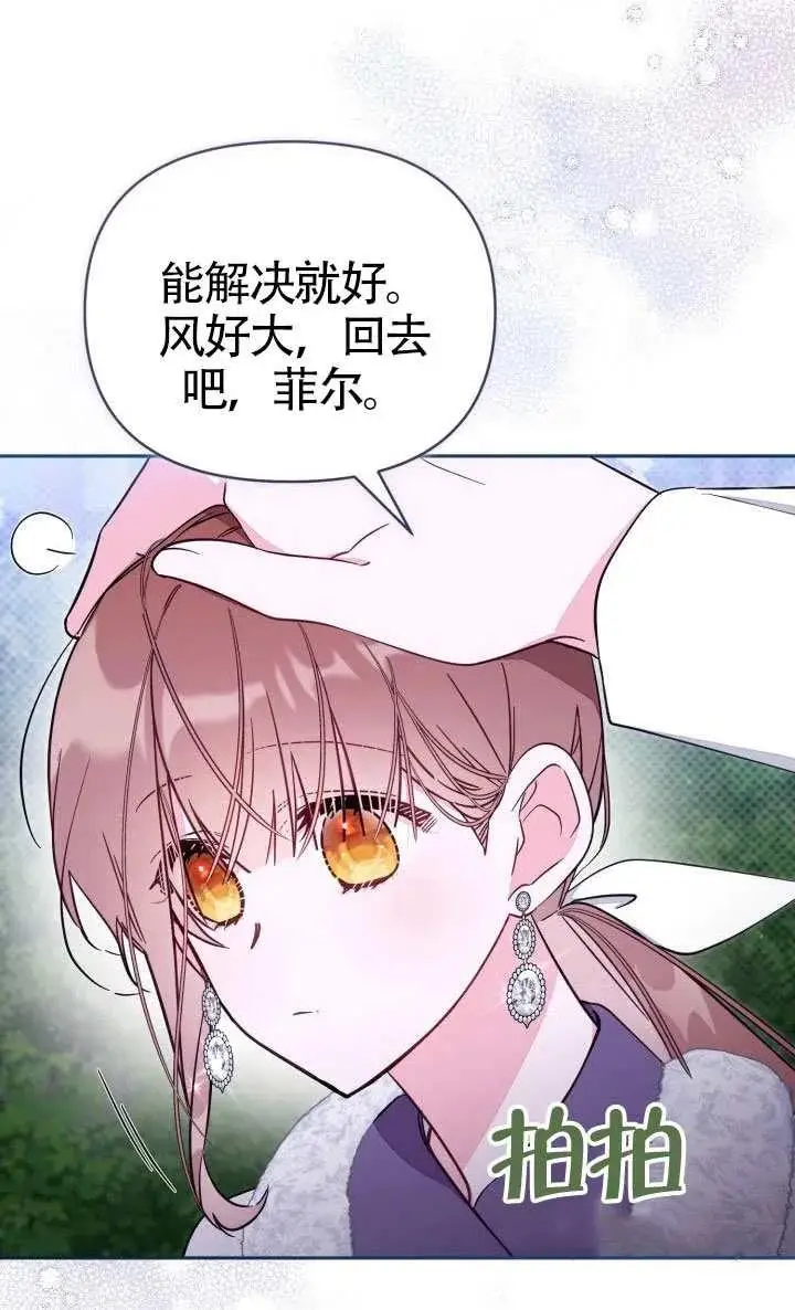 漫画《冒牌皇女的生存之道》第77话第47张图