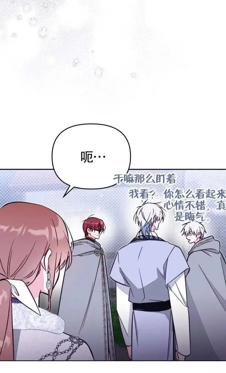 漫画《冒牌皇女的生存之道》第77话第48张图