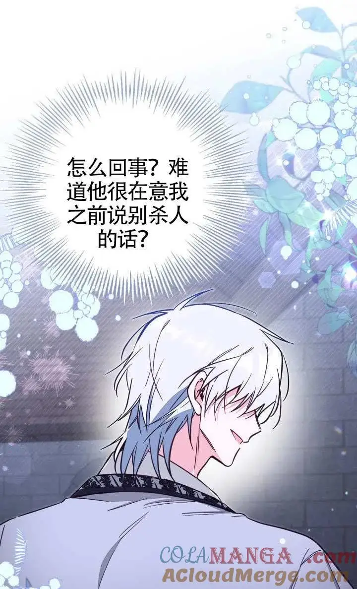 漫画《冒牌皇女的生存之道》第77话第49张图