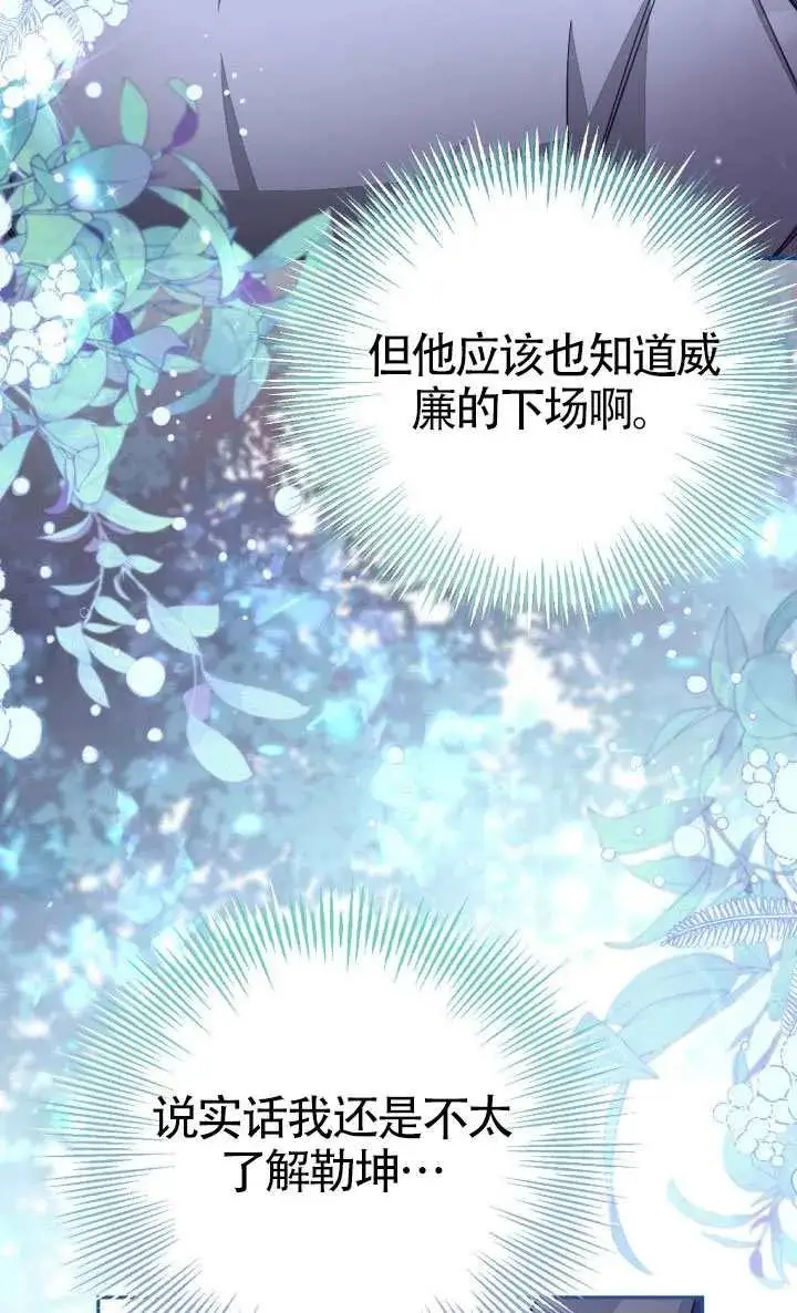 漫画《冒牌皇女的生存之道》第77话第50张图