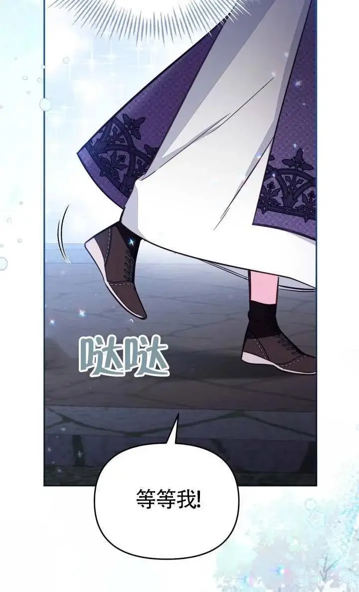 漫画《冒牌皇女的生存之道》第77话第51张图