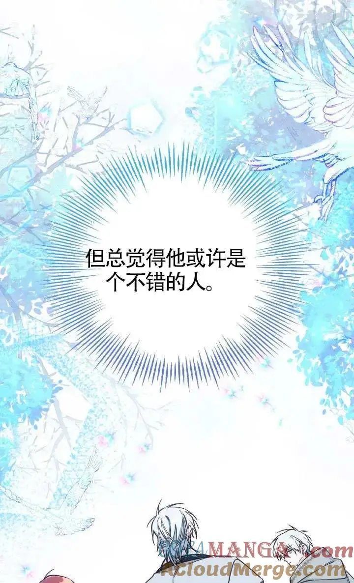 漫画《冒牌皇女的生存之道》第77话第52张图