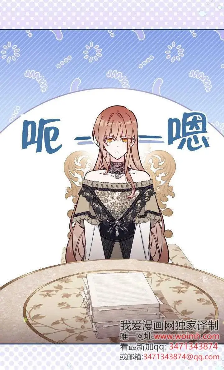 漫画《冒牌皇女的生存之道》第77话第57张图