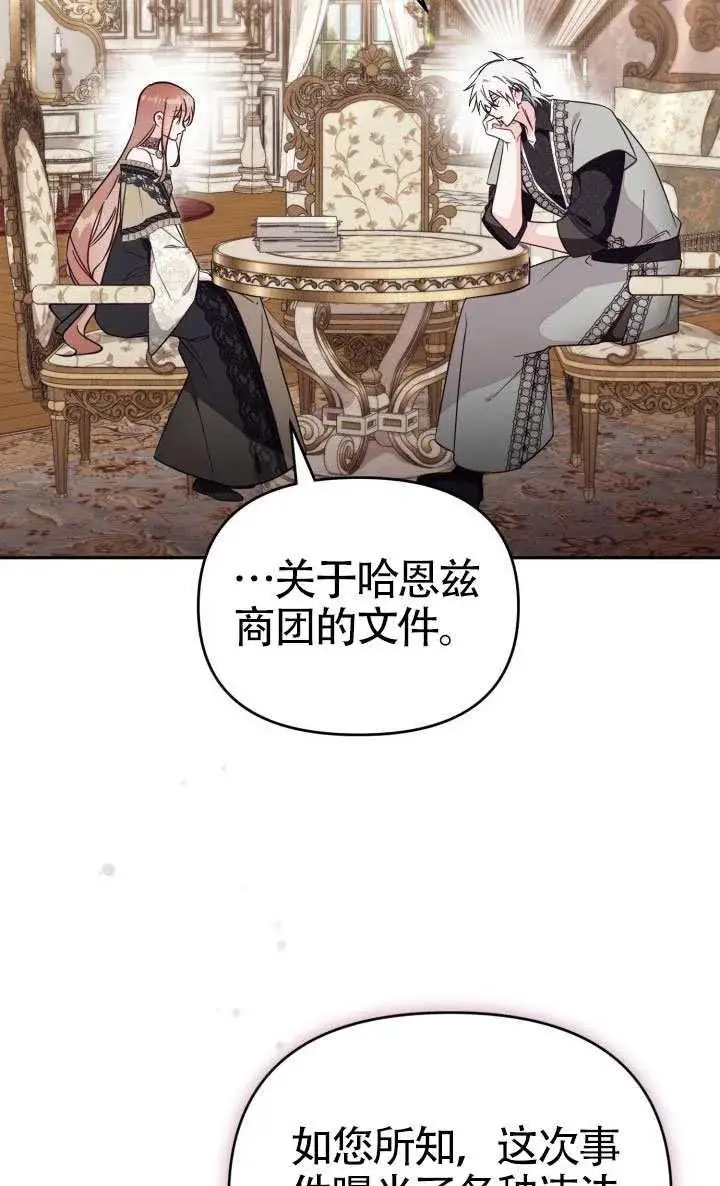 漫画《冒牌皇女的生存之道》第77话第59张图