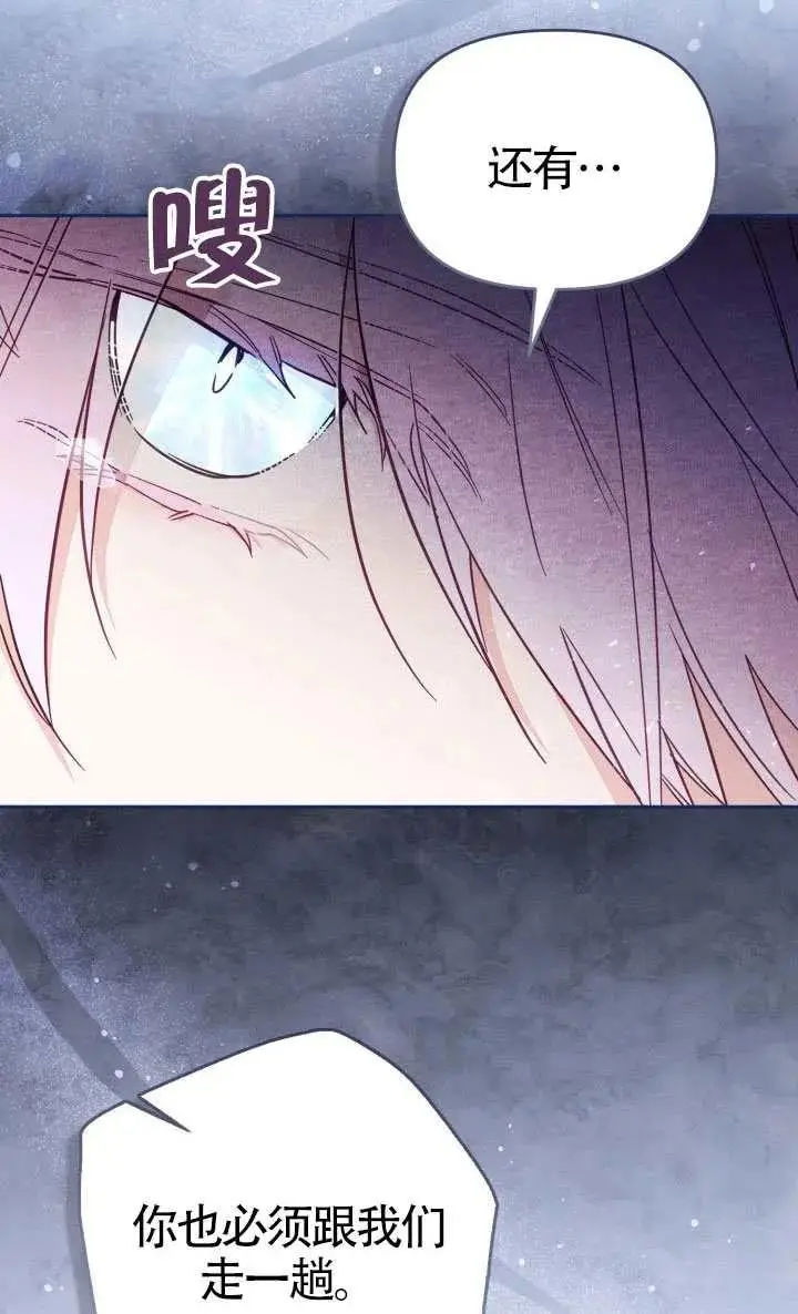 漫画《冒牌皇女的生存之道》第77话第6张图