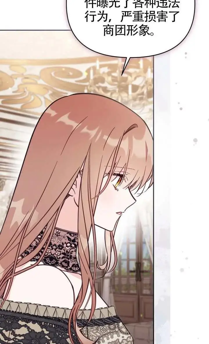 漫画《冒牌皇女的生存之道》第77话第60张图