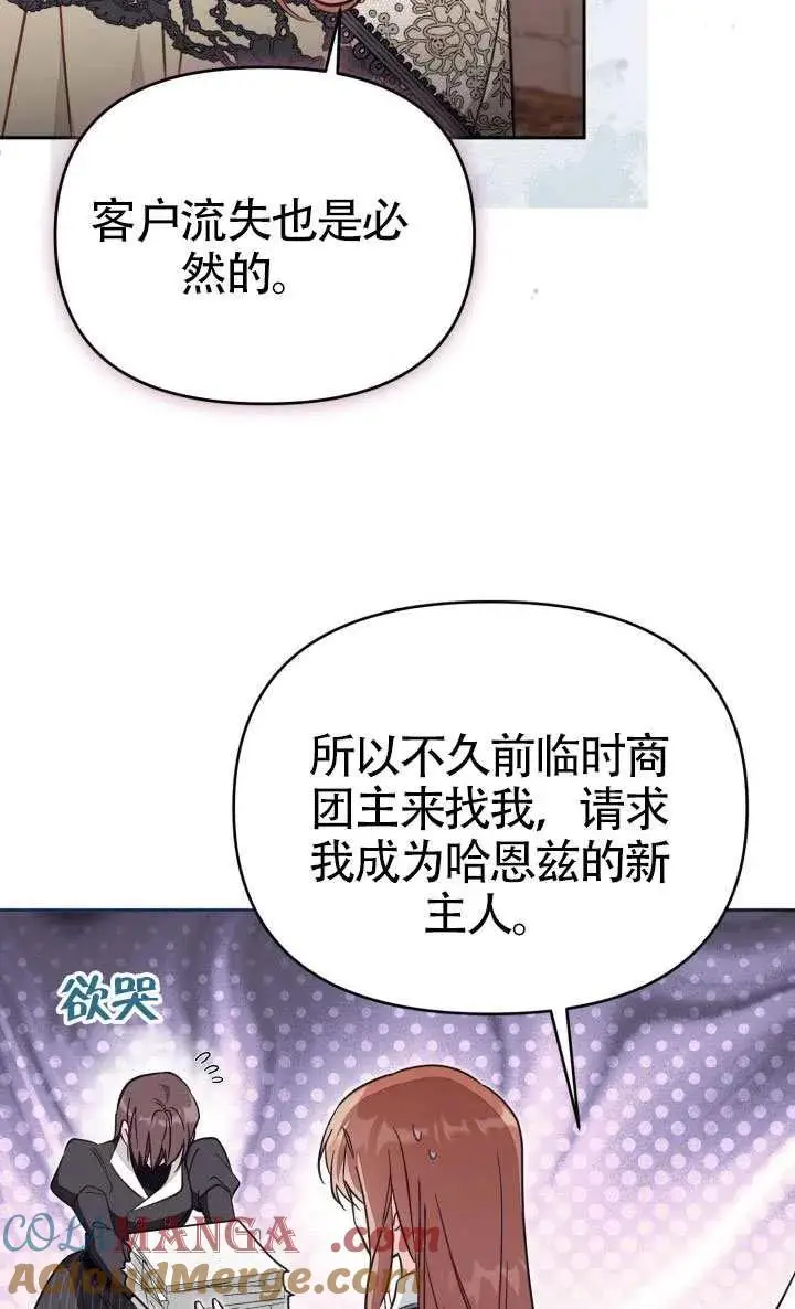 漫画《冒牌皇女的生存之道》第77话第61张图