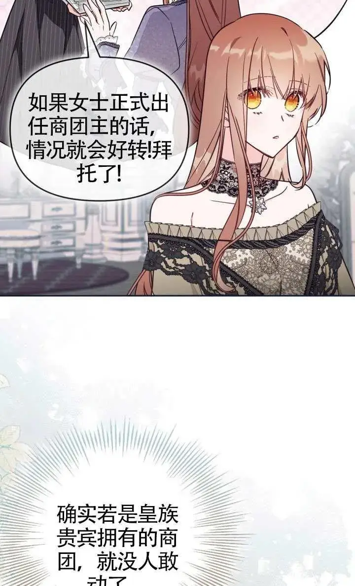 漫画《冒牌皇女的生存之道》第77话第62张图