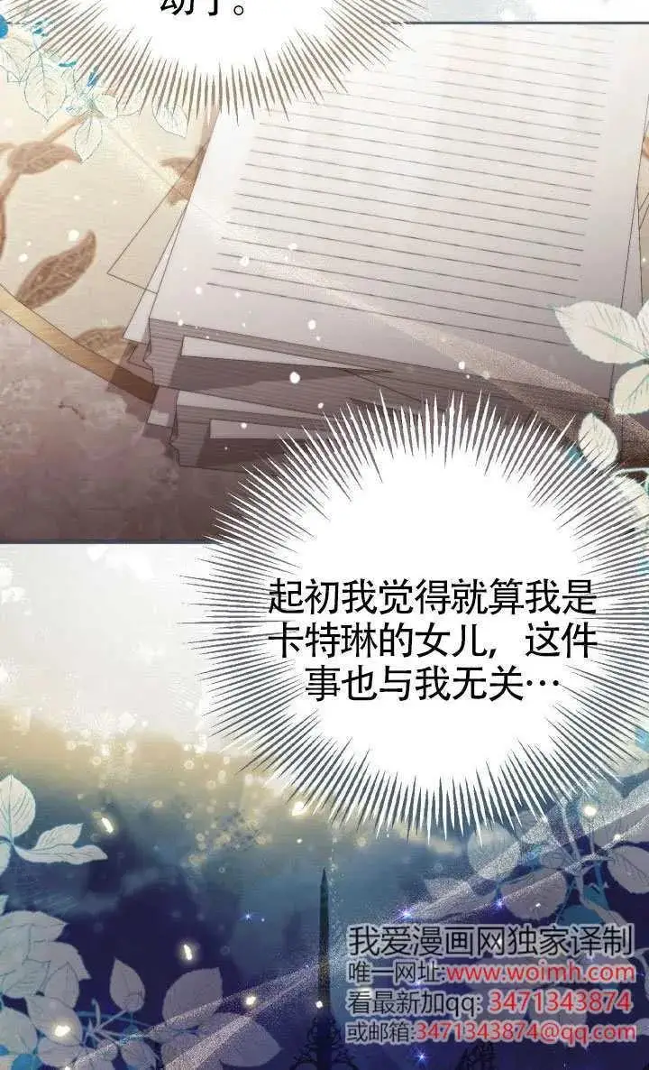 漫画《冒牌皇女的生存之道》第77话第63张图