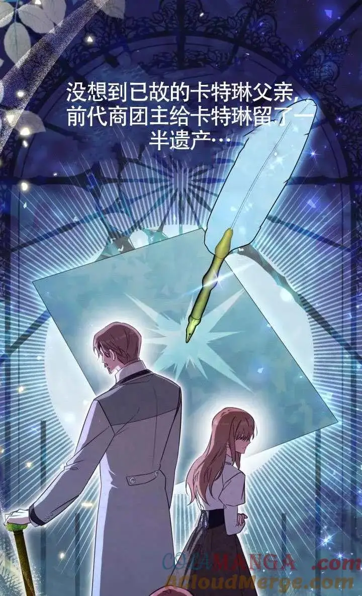 漫画《冒牌皇女的生存之道》第77话第64张图