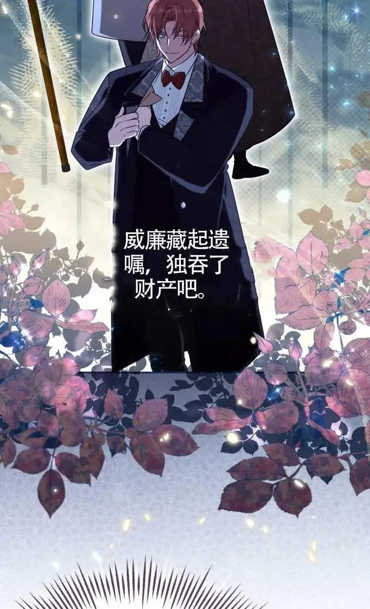 漫画《冒牌皇女的生存之道》第77话第65张图