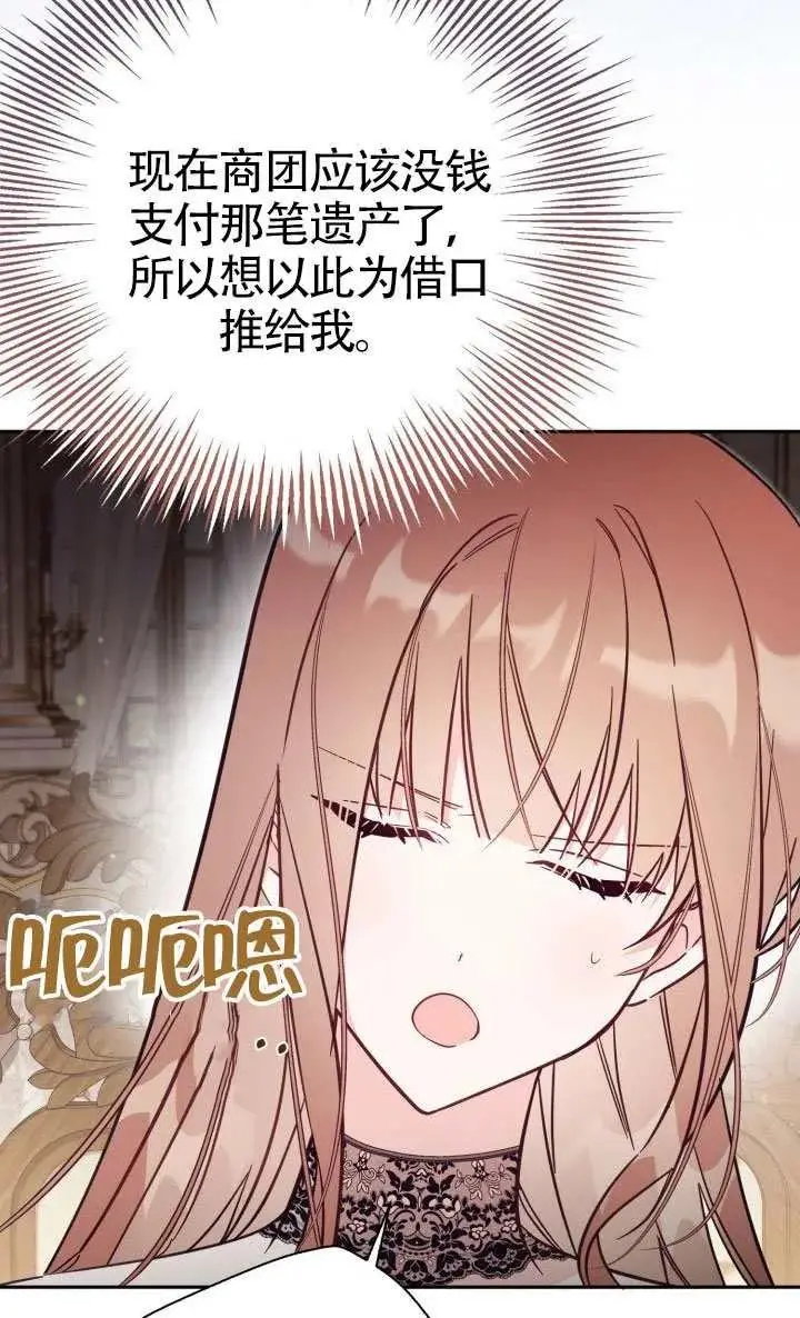 漫画《冒牌皇女的生存之道》第77话第66张图