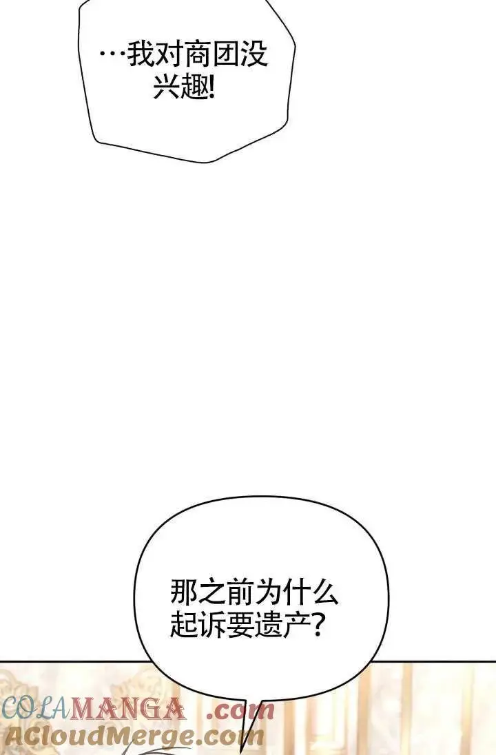 漫画《冒牌皇女的生存之道》第77话第67张图