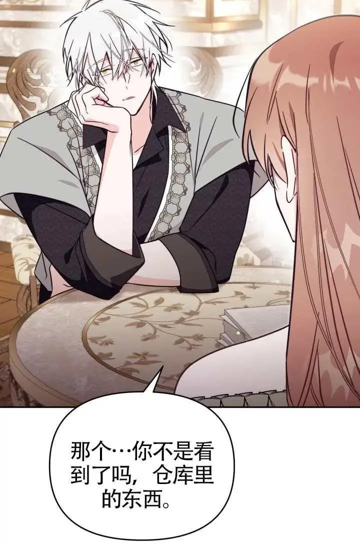 漫画《冒牌皇女的生存之道》第77话第68张图