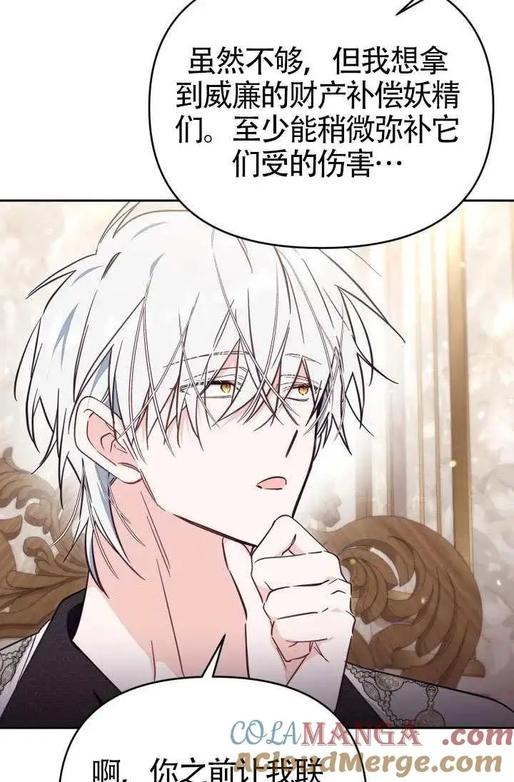 漫画《冒牌皇女的生存之道》第77话第70张图