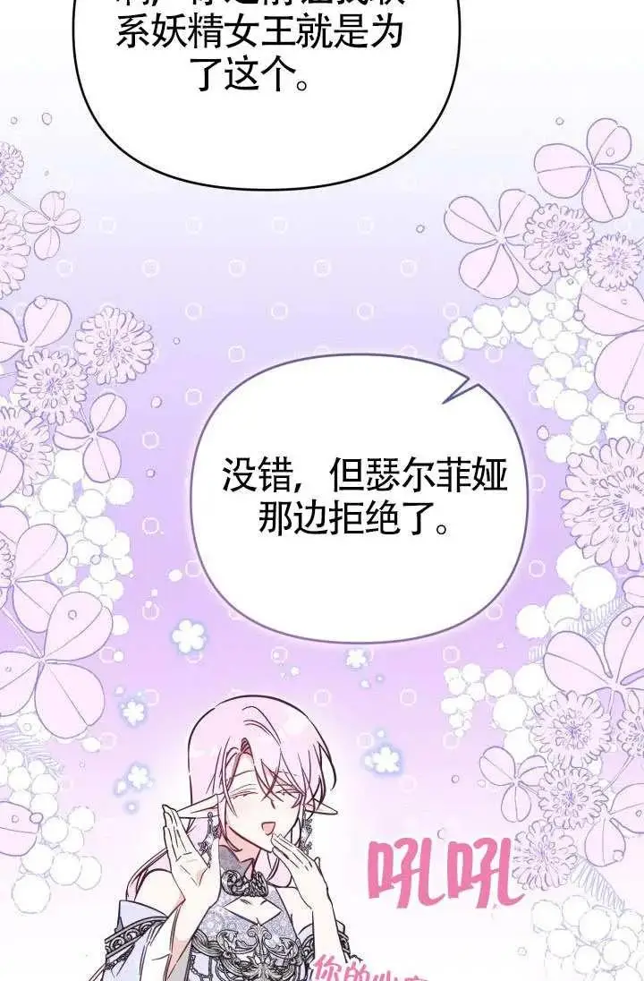漫画《冒牌皇女的生存之道》第77话第71张图