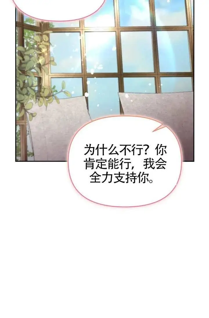 漫画《冒牌皇女的生存之道》第77话第74张图