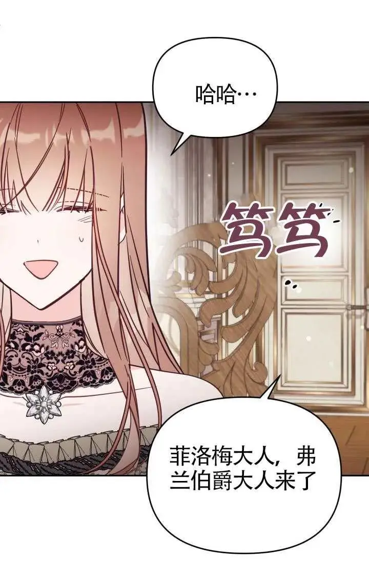 漫画《冒牌皇女的生存之道》第77话第75张图