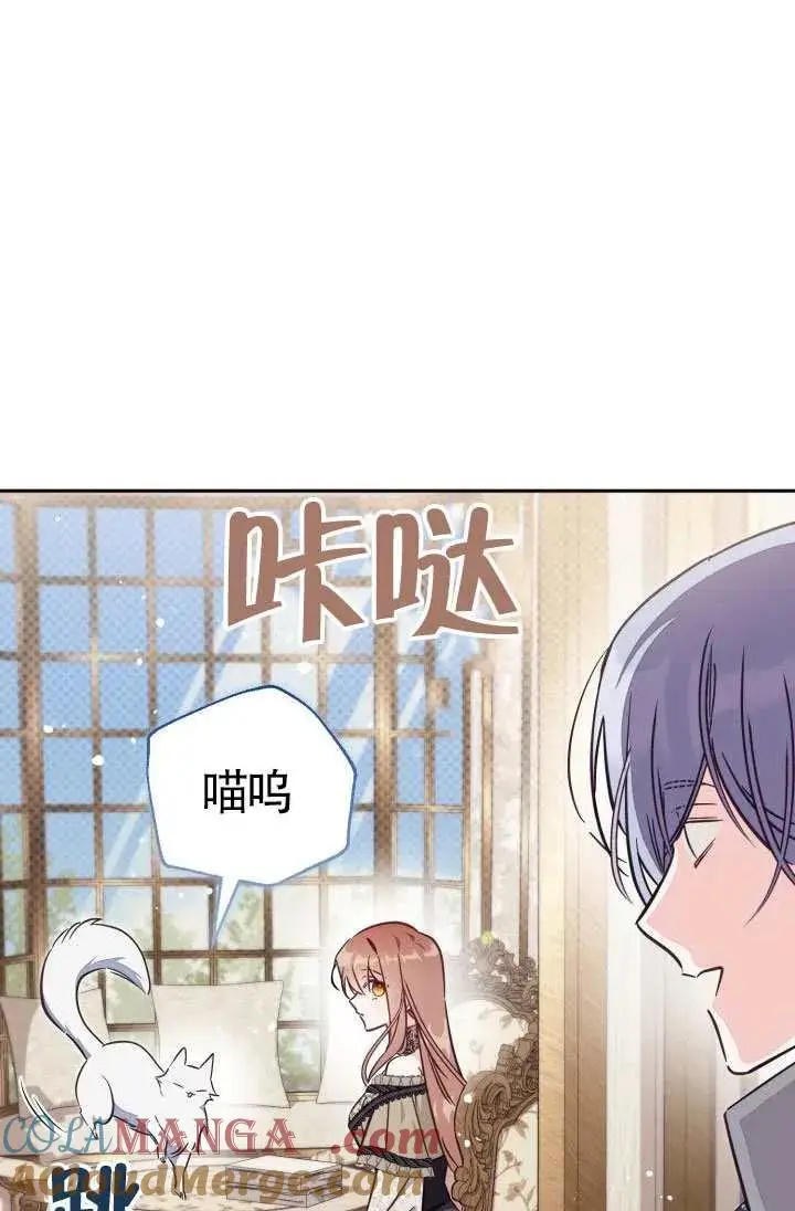 漫画《冒牌皇女的生存之道》第77话第76张图