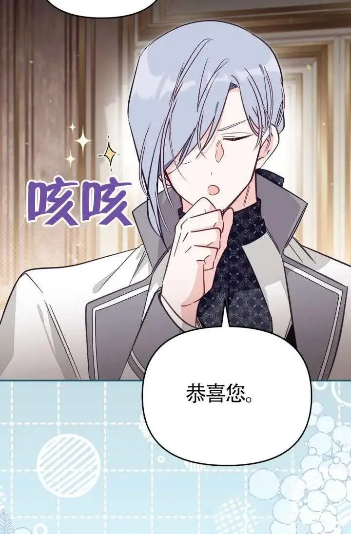 漫画《冒牌皇女的生存之道》第77话第78张图