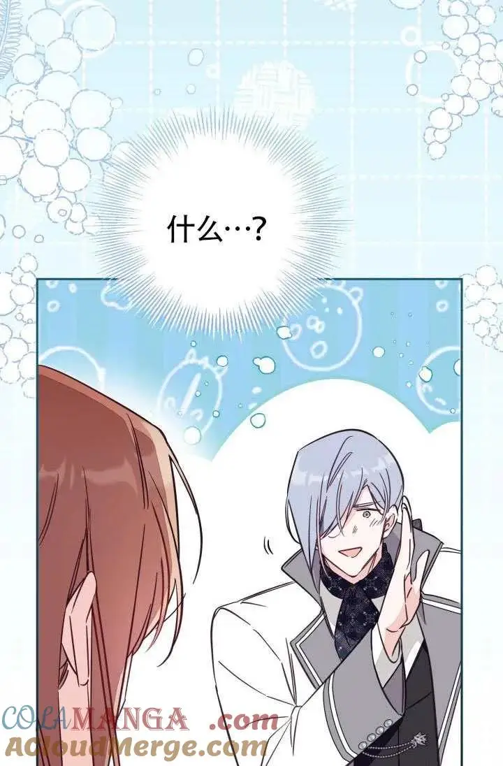 漫画《冒牌皇女的生存之道》第77话第79张图
