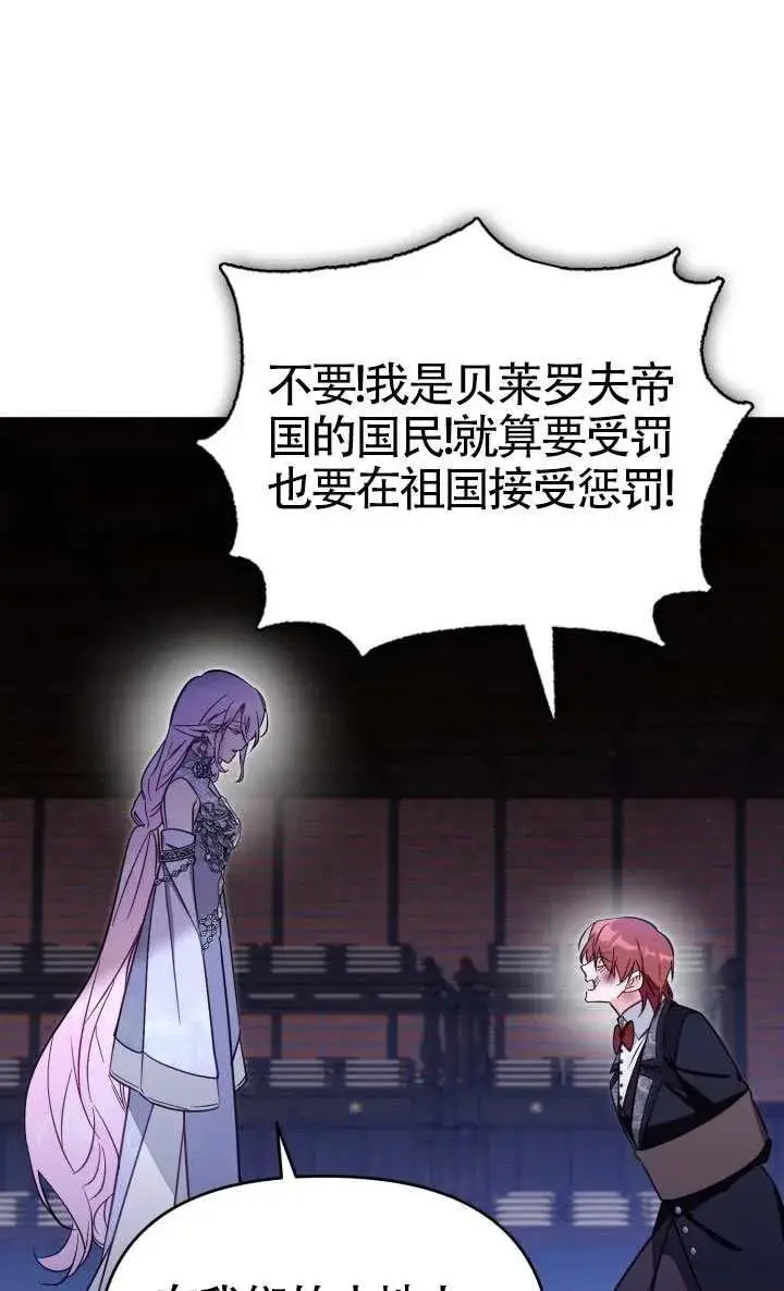 漫画《冒牌皇女的生存之道》第77话第8张图