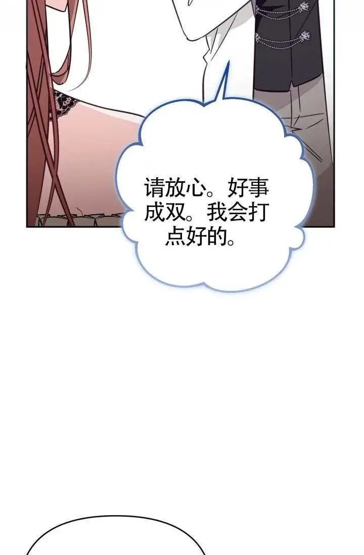 漫画《冒牌皇女的生存之道》第77话第80张图