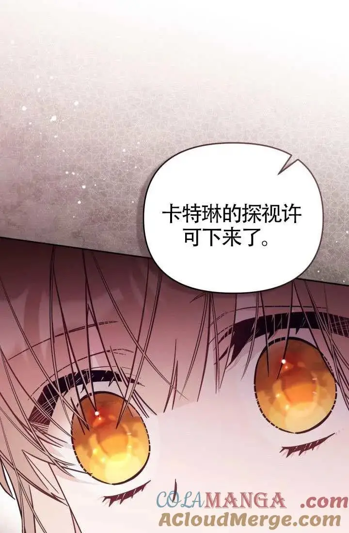 漫画《冒牌皇女的生存之道》第77话第82张图