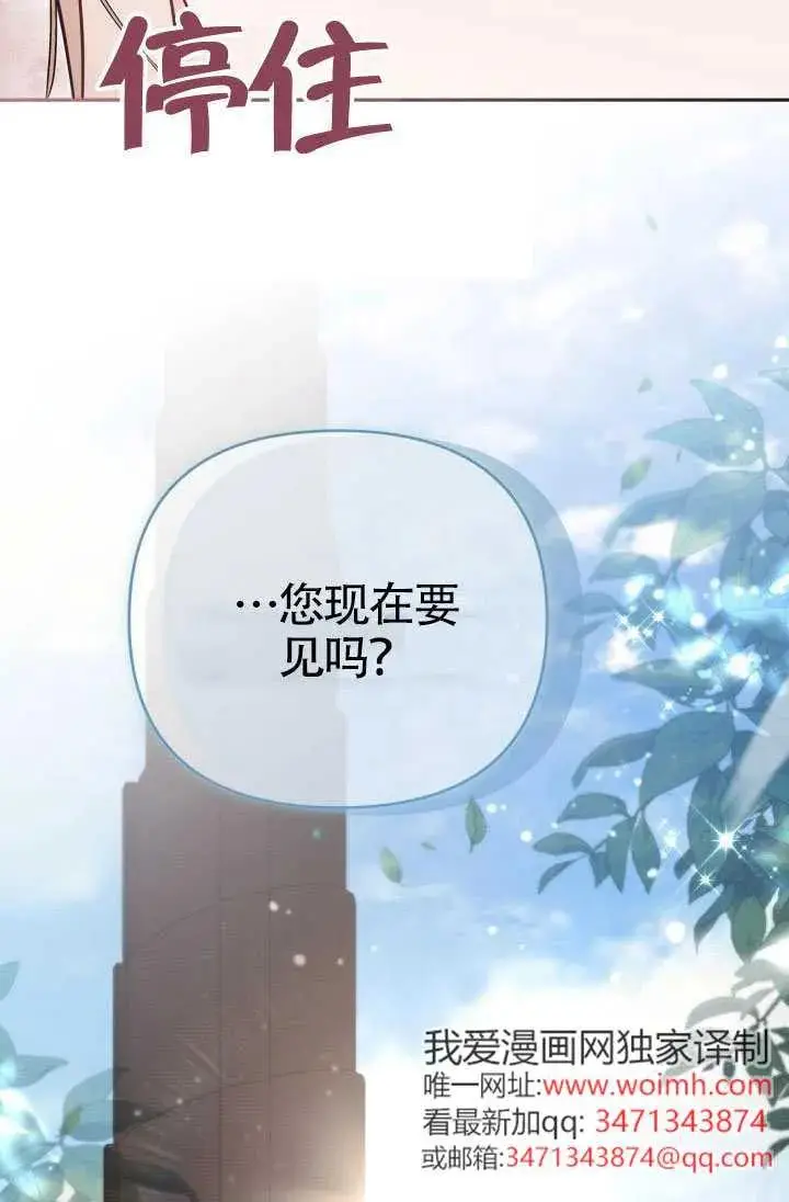 漫画《冒牌皇女的生存之道》第77话第83张图