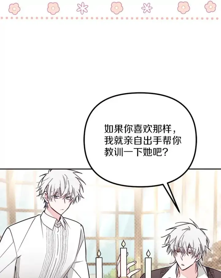 《冒牌皇女的生存之道》63.你的是仿造品图100
