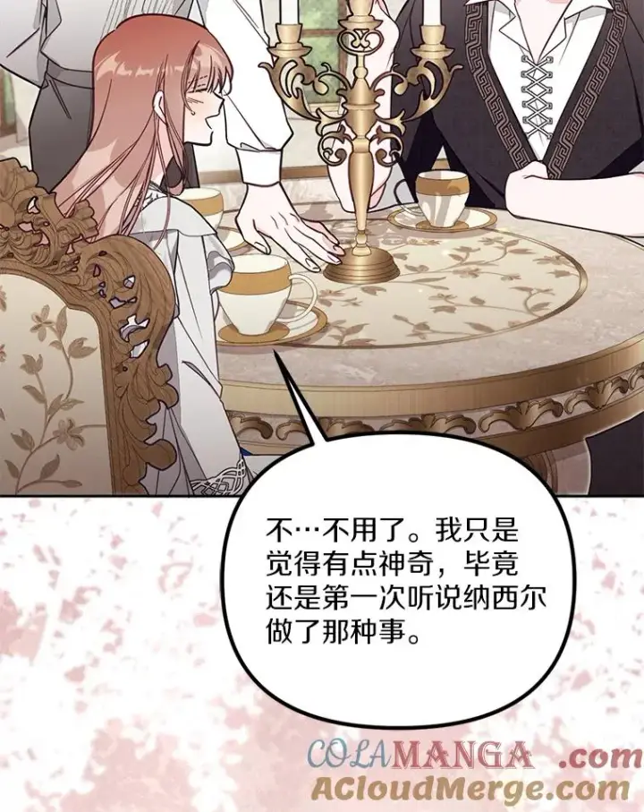 《冒牌皇女的生存之道》63.你的是仿造品图101