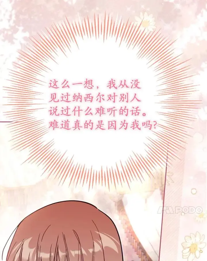 《冒牌皇女的生存之道》63.你的是仿造品图102