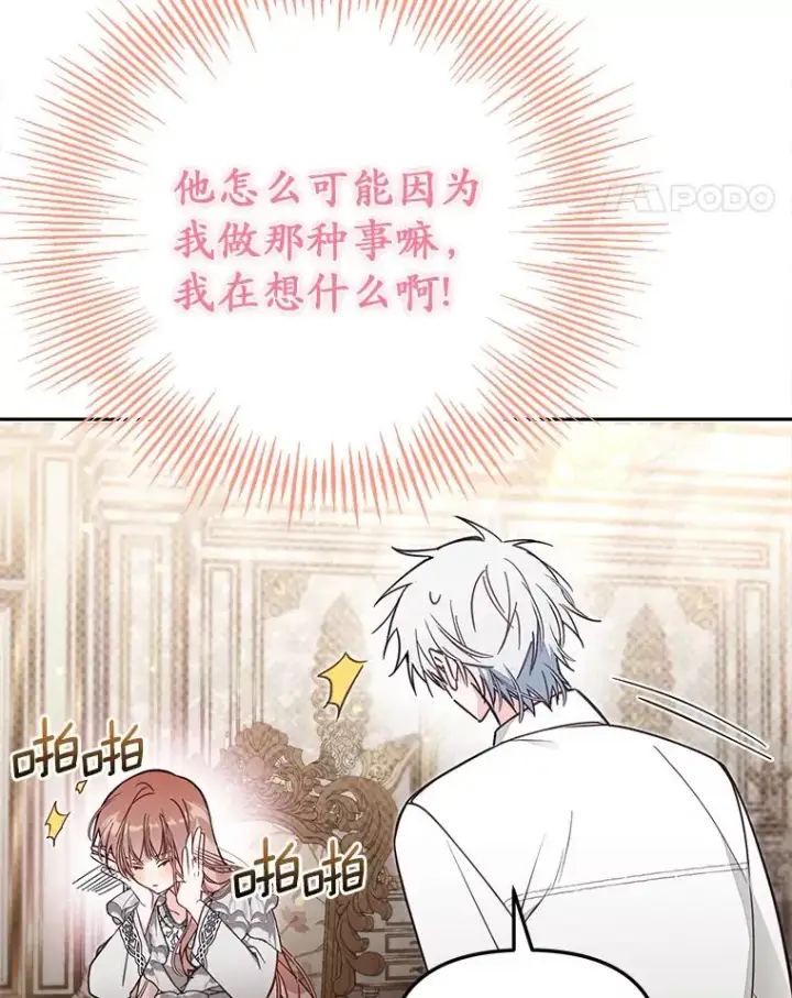 《冒牌皇女的生存之道》63.你的是仿造品图106