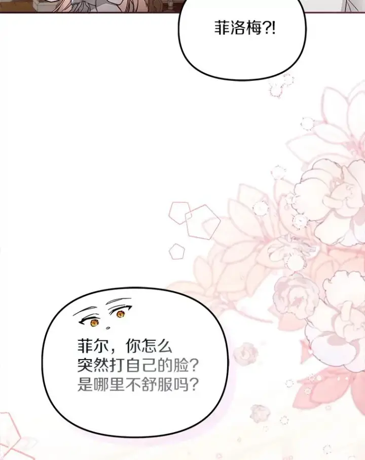 《冒牌皇女的生存之道》63.你的是仿造品图107