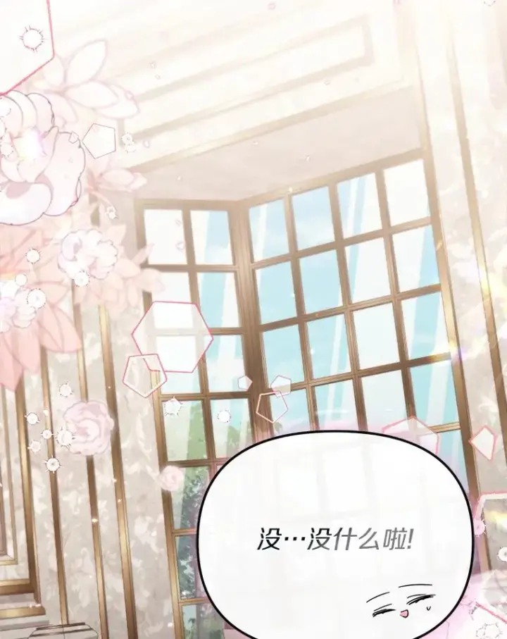 《冒牌皇女的生存之道》63.你的是仿造品图108