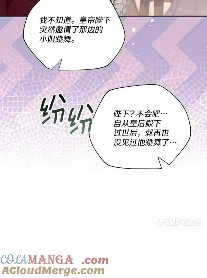 《冒牌皇女的生存之道》63.你的是仿造品图13